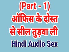 Indian Hindi Chudai Kahani (Hindi Audio Sex Story)