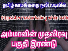 Tamil Audio Sex Story My Dorm Gameplay - Stepsister Masturbates While She Taking Bath With Commentary Tamil Kama Kathai