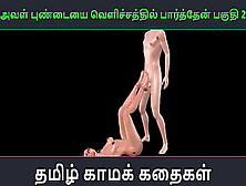 Tamil Audio Sex Story - Aval Pundaiyai Velichathil Paarthen Pakuthi Two - Animated Hentai 3D Porn Sex Tape Of Indian Skank Sexua