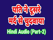 Mere Pati Ne Doosre Aadmi Se Chudwa Diya Hindi Sex Audio