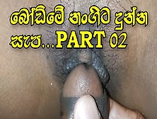 Srilankan Girl Wet Pussy Fucking & Cum On Her Pussy