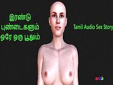 Tamil Audio Sex Story - Tamil Kama Kathai - 2 Pundikkul Oru Sunni