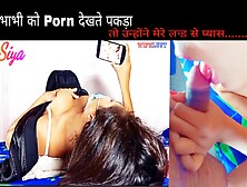 Cute Saree Bhabhi Ko Porn Dekhte Pakada Aur Rough Chudai Ki Hard Hindi