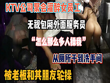 [付费] 女员工公司年会在Ktv里被老板与其朋友趁醉推到群P『狠货高科技看简阶