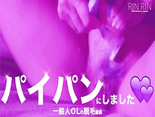 Rin Rin Vlog『一般人Olの脱毛動画