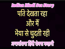 Indian Hindi Audiosex Story Pati Dekhta Raha Aur Mey Bhaiya Se Chudhti Rahi Pura Maal Nikal Diya