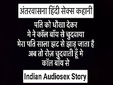 Pati Ko Dhoka Dekar Meine Call Boy Se Chudwaya Hindi Story