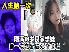 [付费] 青涩学妹人生第一次谈恋爱，被夺走了处身！【国内禁售的女用科技到货】