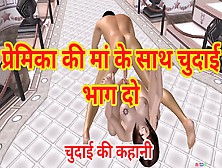 Desi Hindi Audio Chudai Kahani - Girlfriend Ki Maa Ke Sath Chudai Paahlg Tho - Animated Video Of A Couples Foreplay