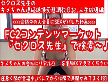 先着500円Off（最新作）キメちゃんの会社に凸ってバレた動画【会社凸で変態調教バレ】【バレ